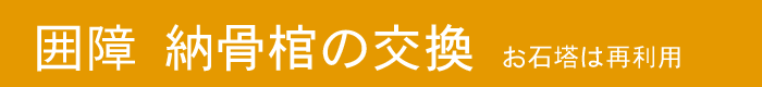 囲障　外柵