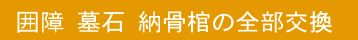 全部リフォーム