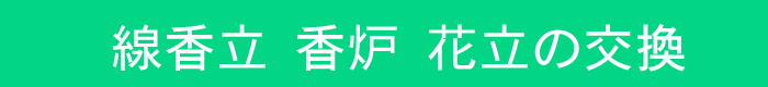線香 香炉